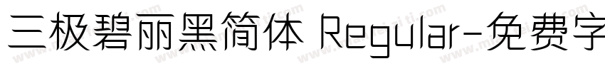 三极碧丽黑简体 Regular字体转换